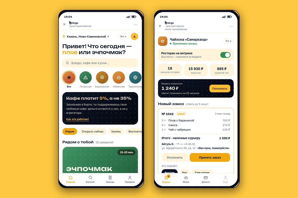Бирга — клиентское приложение и кабинет ресторана